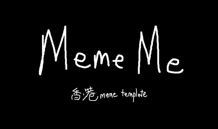 MemeMe.hk